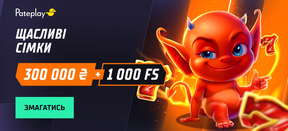 Щасливі сімки від Pateplay — 300 000 ₴ та 1 000 FS