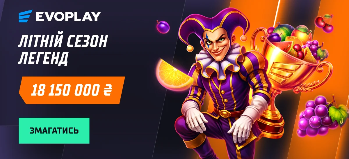 Літній сезон легенд від Evoplay — 18 150 000 ₴