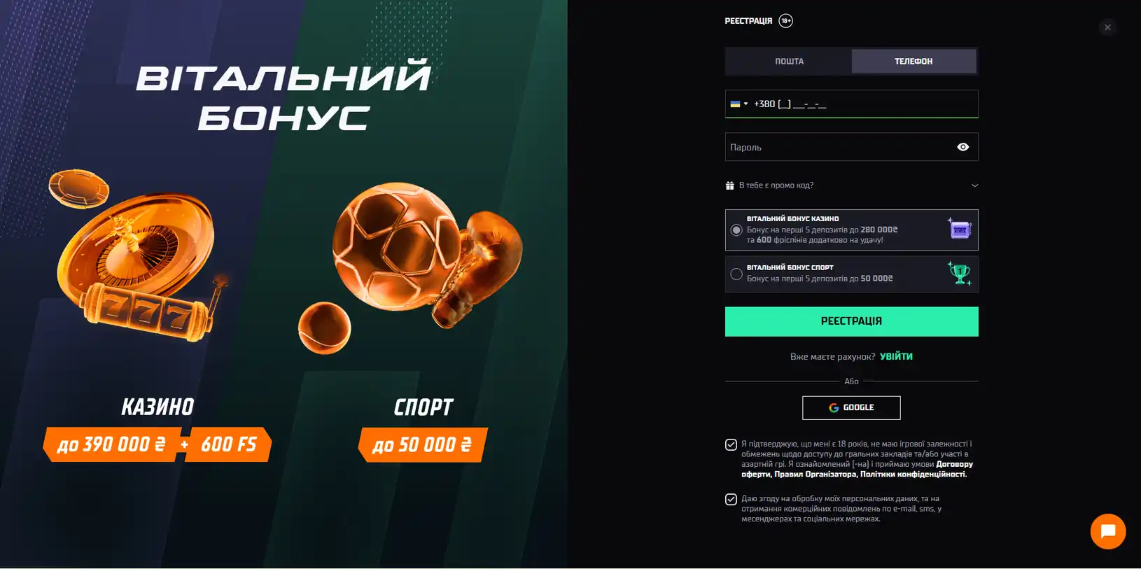 Форма реєстрації Allwin Україна з вибором вітального бонуса